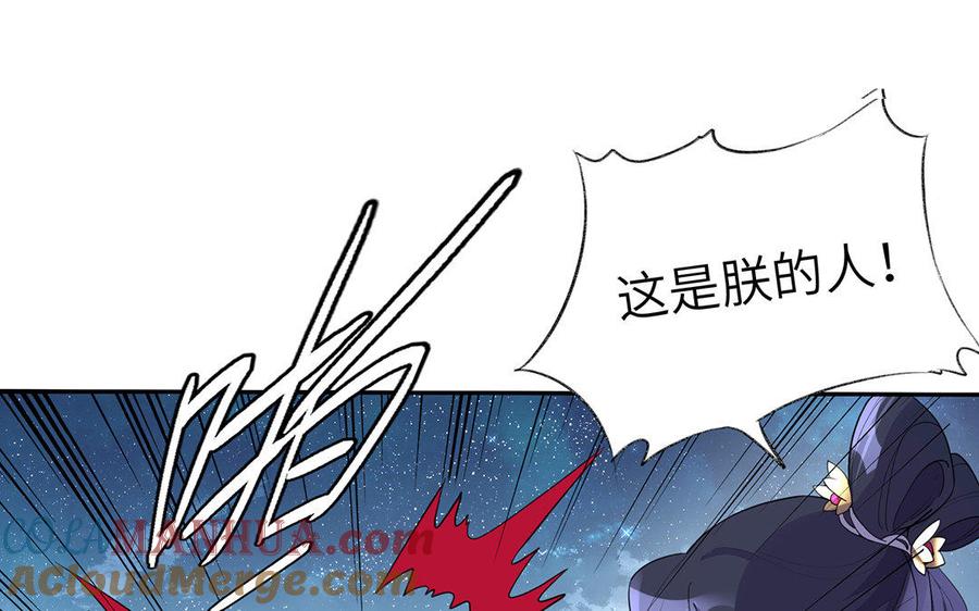 《朕的皇后有问题》第46话 这是朕的人！ 第33页