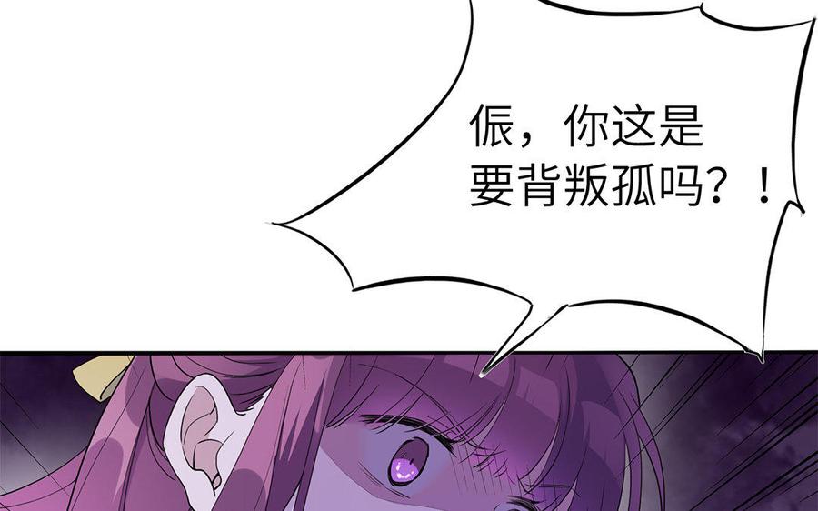 《朕的皇后有问题》第46话 这是朕的人！ 第24页