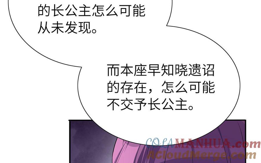 《朕的皇后有问题》第46话 这是朕的人！ 第105页