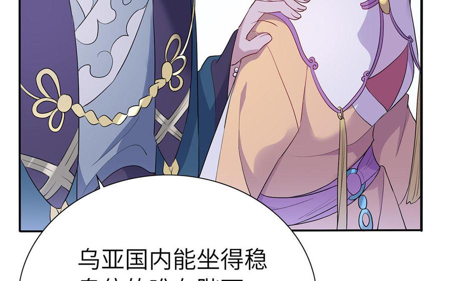 《朕的皇后有问题》第46话 这是朕的人！ 第94页