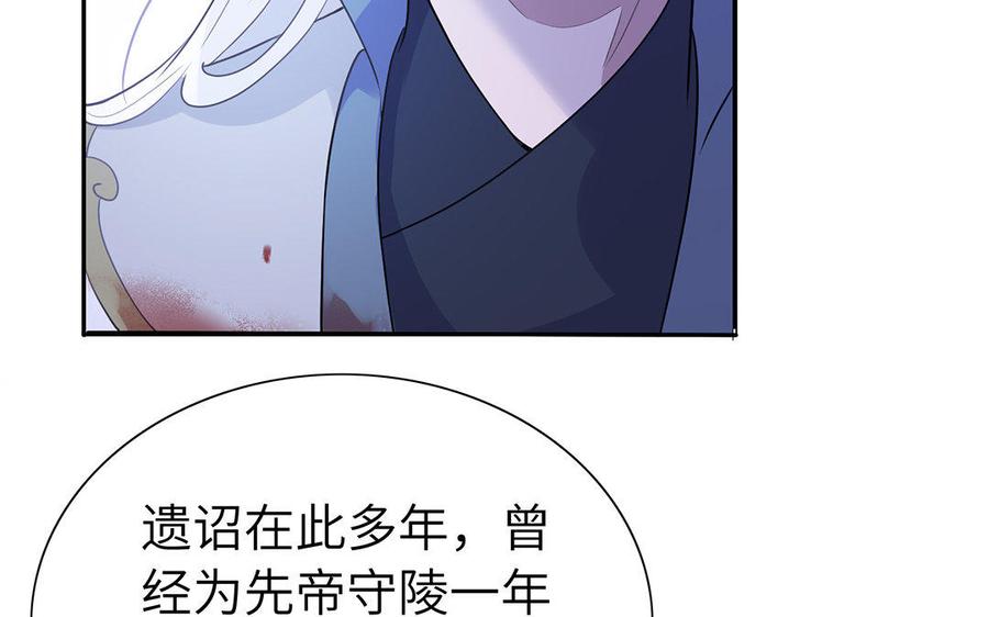 《朕的皇后有问题》第46话 这是朕的人！ 第104页