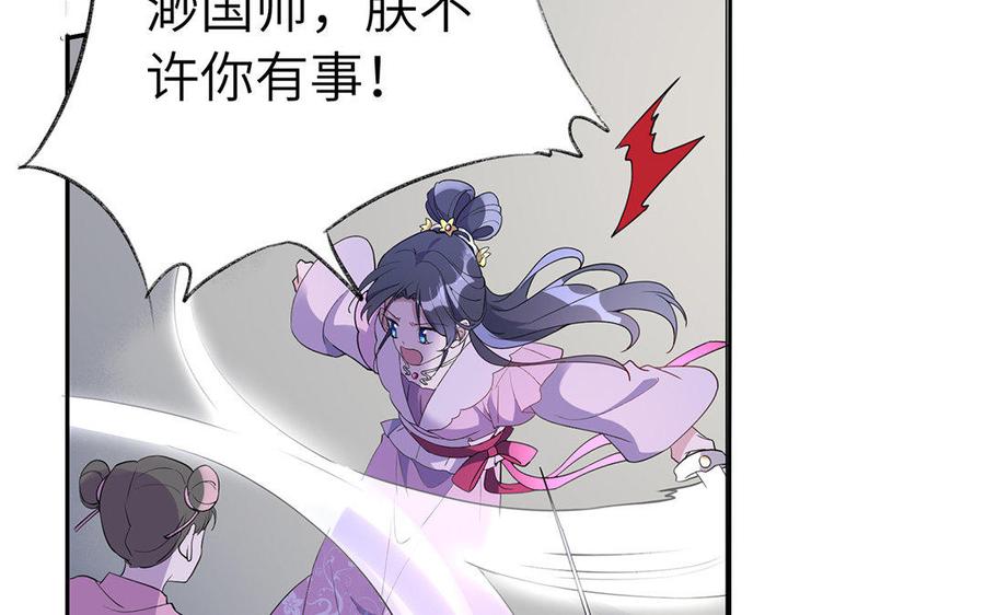 《朕的皇后有问题》第46话 这是朕的人！ 第39页