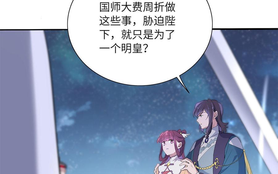 《朕的皇后有问题》第47话 本座就喜欢男人 第78页