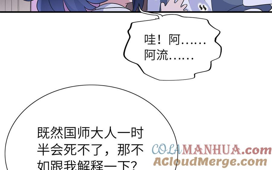 《朕的皇后有问题》第47话 本座就喜欢男人 第113页