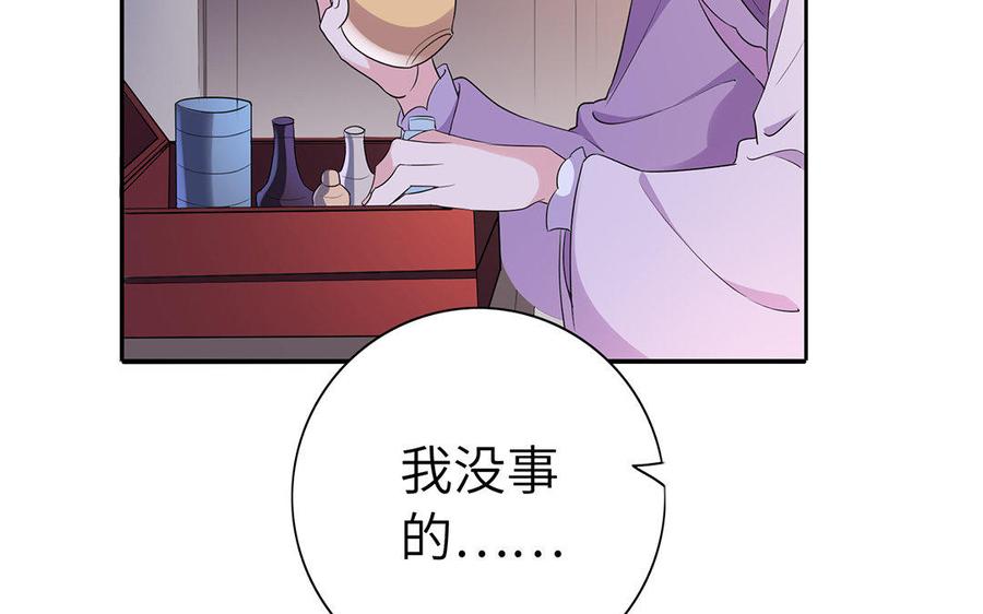 《朕的皇后有问题》第47话 本座就喜欢男人 第103页