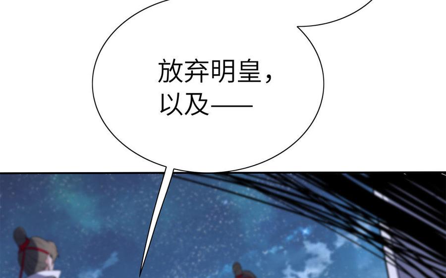 《朕的皇后有问题》第47话 本座就喜欢男人 第88页