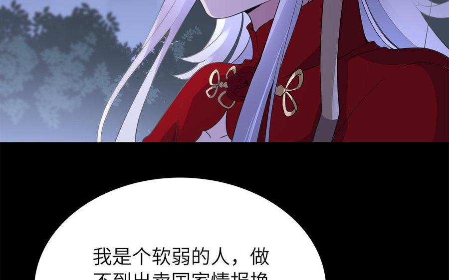 《朕的皇后有问题》第47话 本座就喜欢男人 第36页