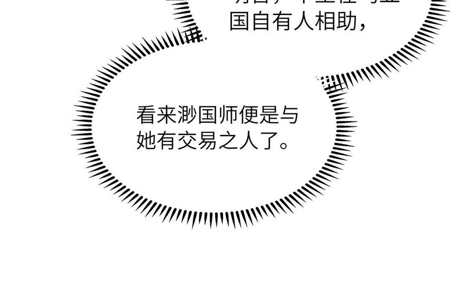 《朕的皇后有问题》第47话 本座就喜欢男人 第43页