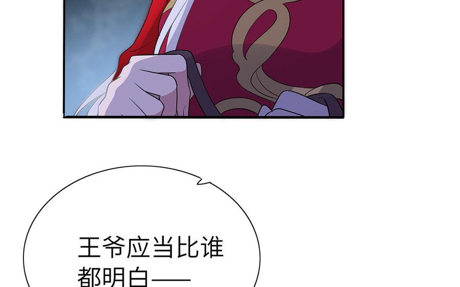 《朕的皇后有问题》第47话 本座就喜欢男人 第46页