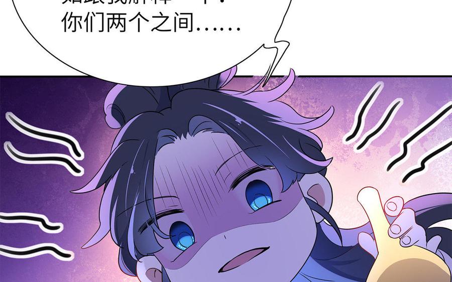 《朕的皇后有问题》第47话 本座就喜欢男人 第114页