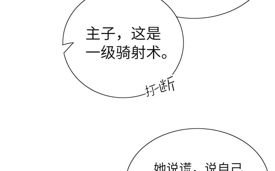 《朕的皇后有问题》第47话 本座就喜欢男人 第18页