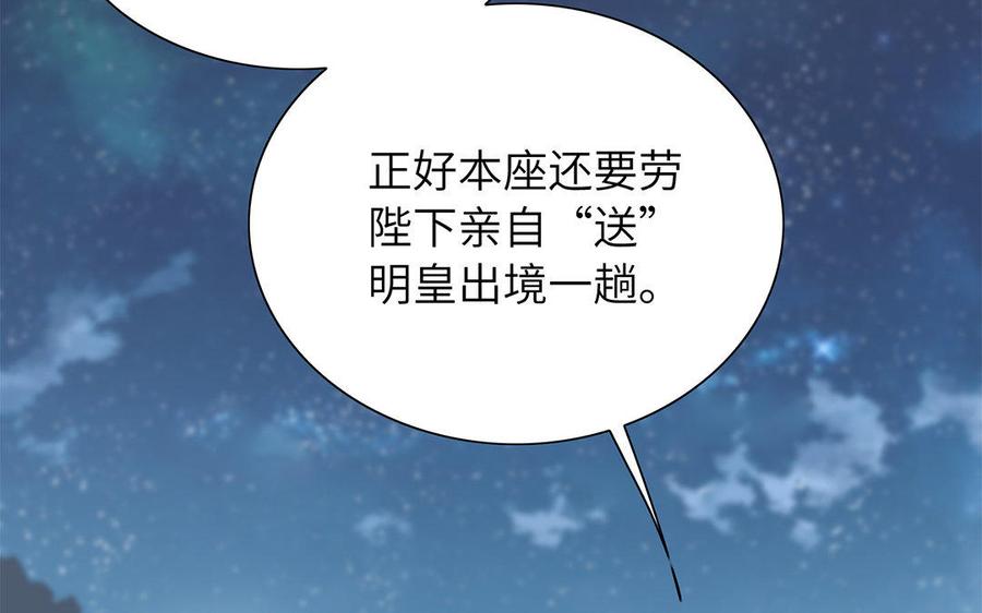 《朕的皇后有问题》第47话 本座就喜欢男人 第72页