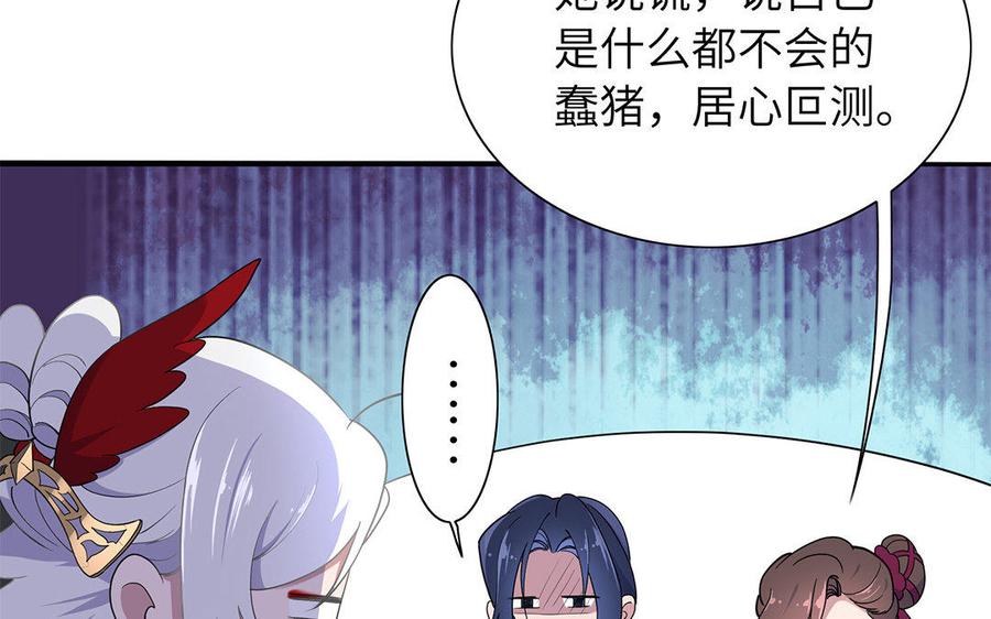 《朕的皇后有问题》第47话 本座就喜欢男人 第19页