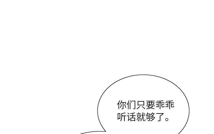 《朕的皇后有问题》第47话 本座就喜欢男人 第87页