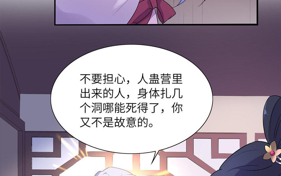 《朕的皇后有问题》第47话 本座就喜欢男人 第106页