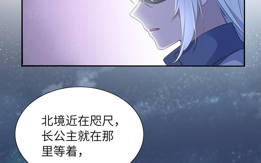 《朕的皇后有问题》第47话 本座就喜欢男人 第71页