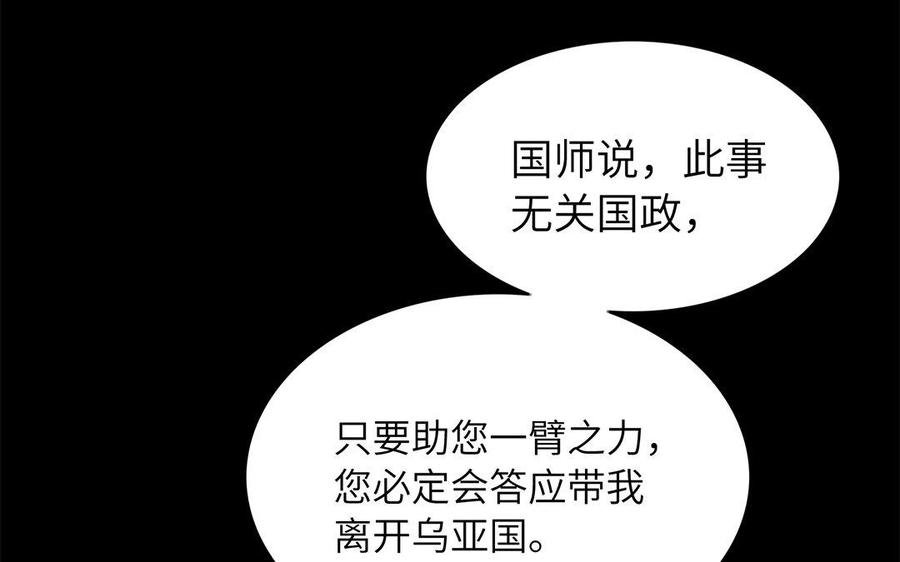 《朕的皇后有问题》第47话 本座就喜欢男人 第38页
