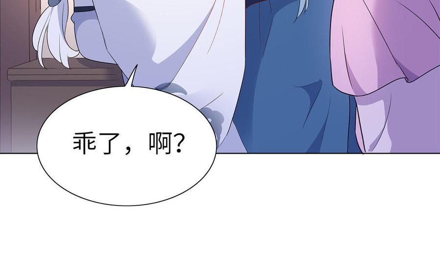 《朕的皇后有问题》第47话 本座就喜欢男人 第108页