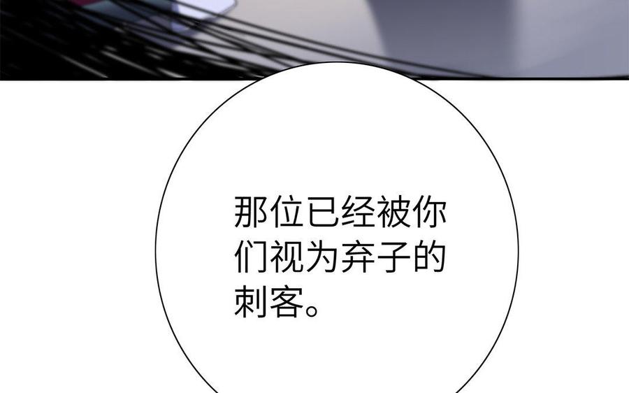 《朕的皇后有问题》第47话 本座就喜欢男人 第90页
