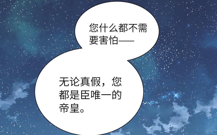 《朕的皇后有问题》第47话 本座就喜欢男人 第64页