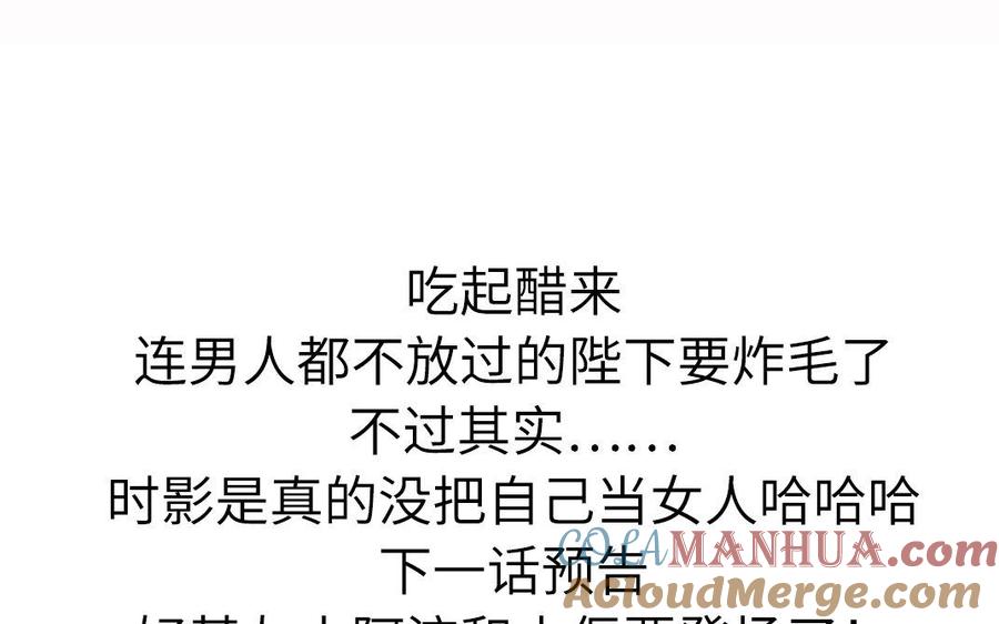 《朕的皇后有问题》第47话 本座就喜欢男人 第121页