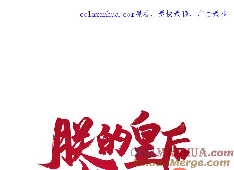《朕的皇后有问题》第47话 本座就喜欢男人 第1页