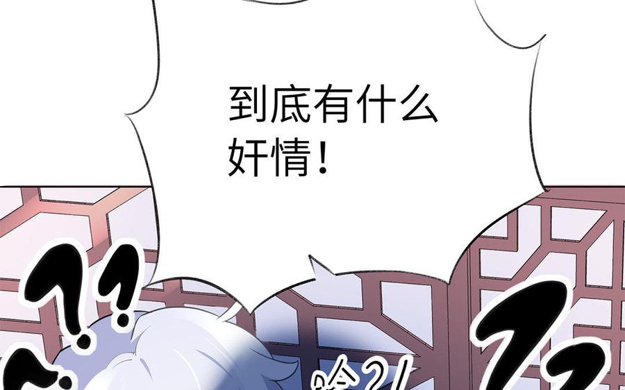 《朕的皇后有问题》第47话 本座就喜欢男人 第116页