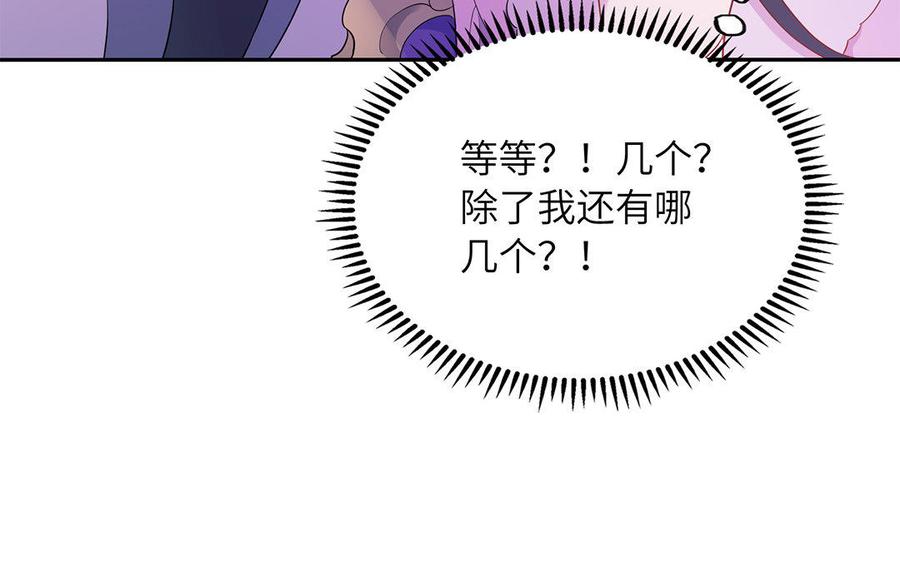 《朕的皇后有问题》第47话 本座就喜欢男人 第84页