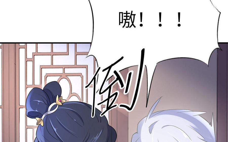 《朕的皇后有问题》第47话 本座就喜欢男人 第111页