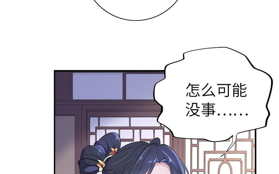 《朕的皇后有问题》第47话 本座就喜欢男人 第104页