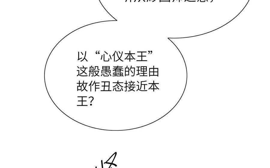 《朕的皇后有问题》第47话 本座就喜欢男人 第32页