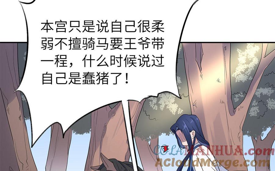 《朕的皇后有问题》第47话 本座就喜欢男人 第21页