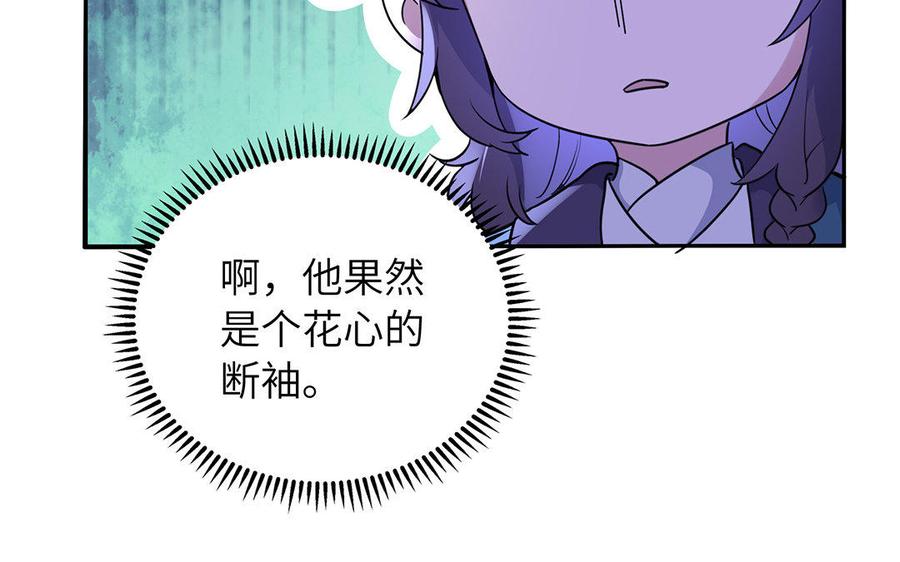 《朕的皇后有问题》第47话 本座就喜欢男人 第86页