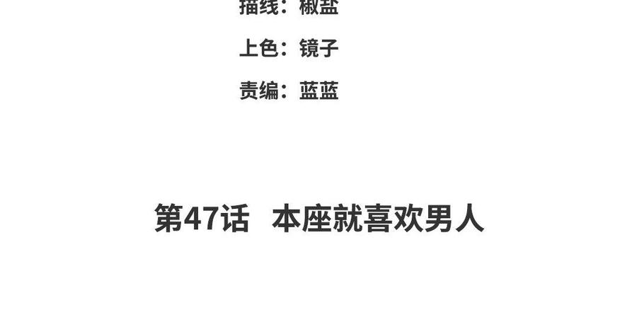 《朕的皇后有问题》第47话 本座就喜欢男人 第4页
