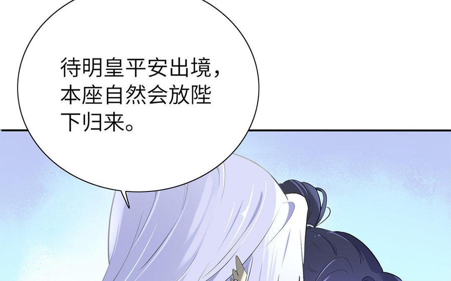 《朕的皇后有问题》第47话 本座就喜欢男人 第75页