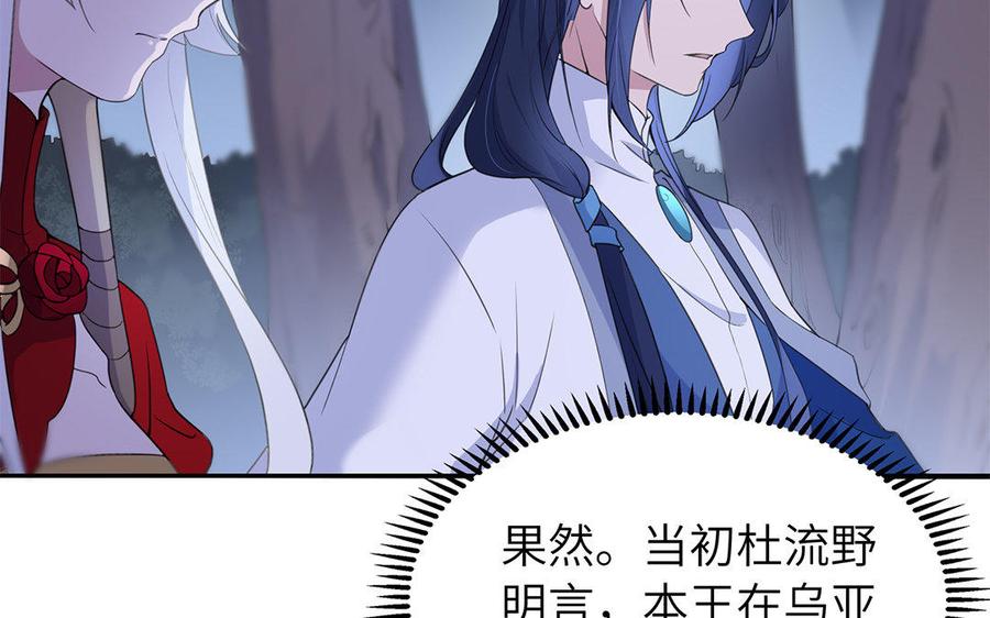 《朕的皇后有问题》第47话 本座就喜欢男人 第42页