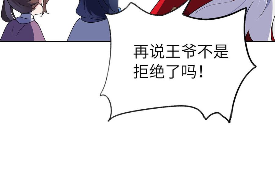 《朕的皇后有问题》第47话 本座就喜欢男人 第24页