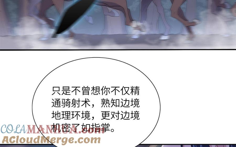 《朕的皇后有问题》第47话 本座就喜欢男人 第29页