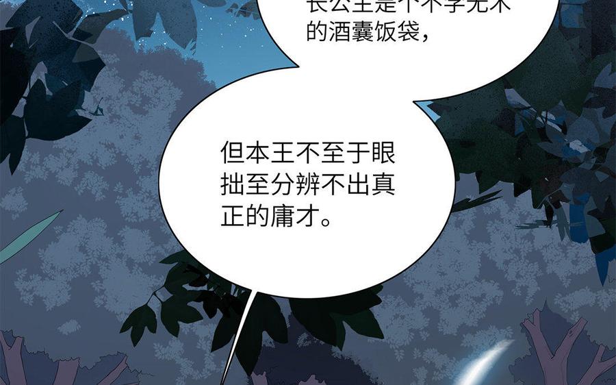 《朕的皇后有问题》第47话 本座就喜欢男人 第27页