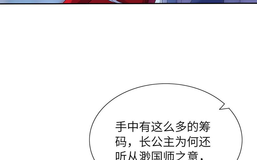 《朕的皇后有问题》第47话 本座就喜欢男人 第31页