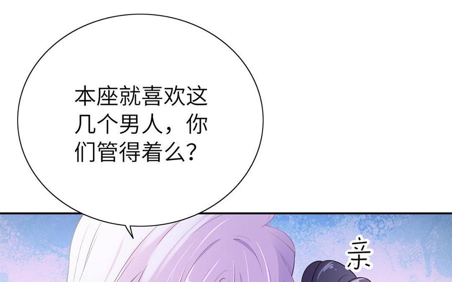 《朕的皇后有问题》第47话 本座就喜欢男人 第82页