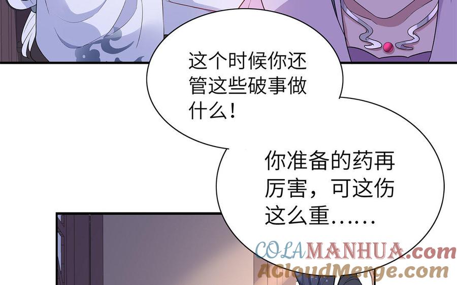 《朕的皇后有问题》第47话 本座就喜欢男人 第101页