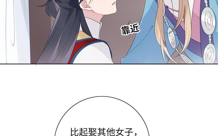 《朕的皇后有问题》第3话 你为何要假扮成女子？ 第67页