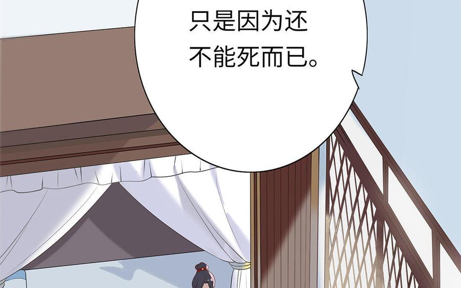 《朕的皇后有问题》第3话 你为何要假扮成女子？ 第104页