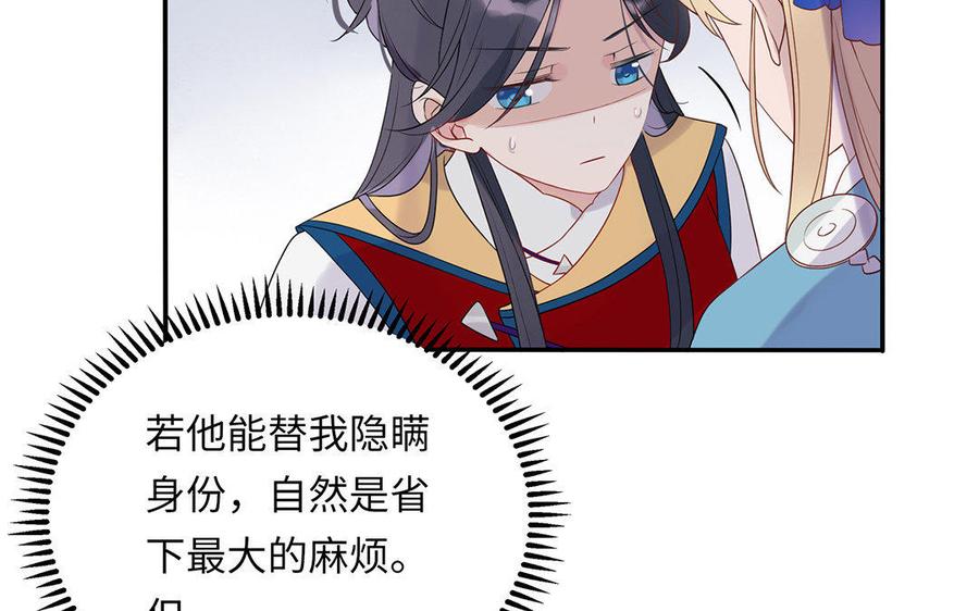 《朕的皇后有问题》第3话 你为何要假扮成女子？ 第72页
