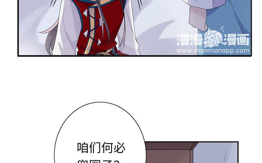 《朕的皇后有问题》第3话 你为何要假扮成女子？ 第63页