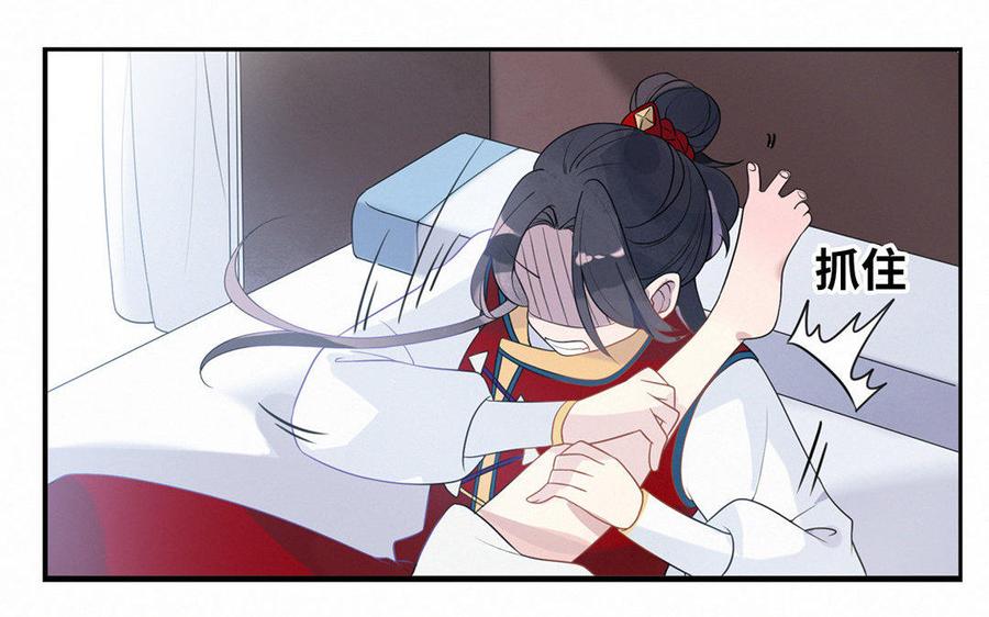 《朕的皇后有问题》第3话 你为何要假扮成女子？ 第44页
