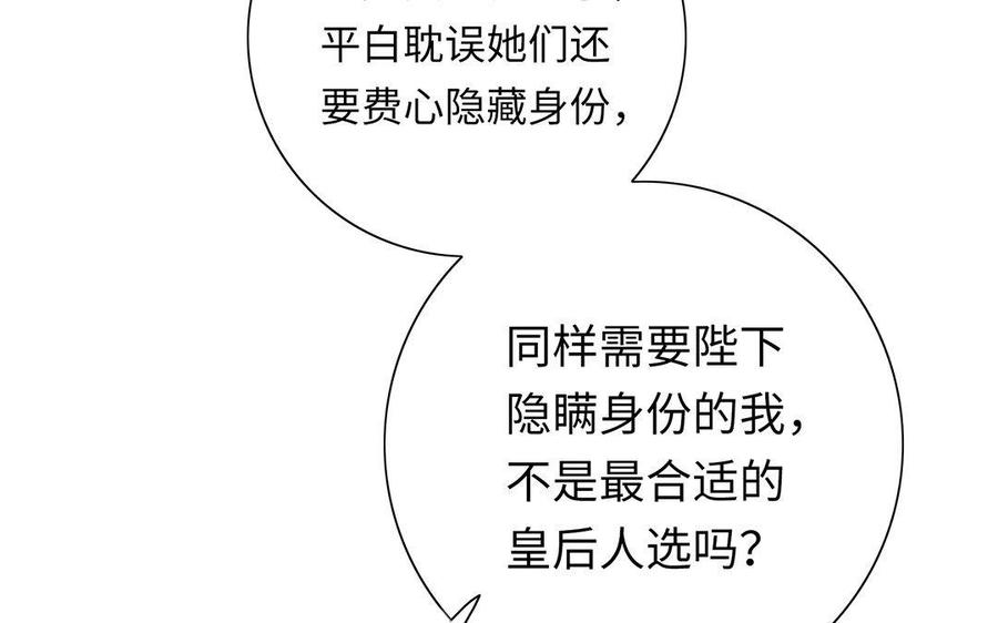 《朕的皇后有问题》第3话 你为何要假扮成女子？ 第68页