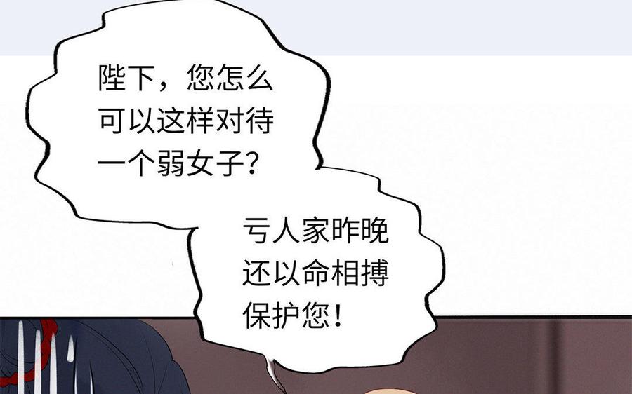 《朕的皇后有问题》第3话 你为何要假扮成女子？ 第48页