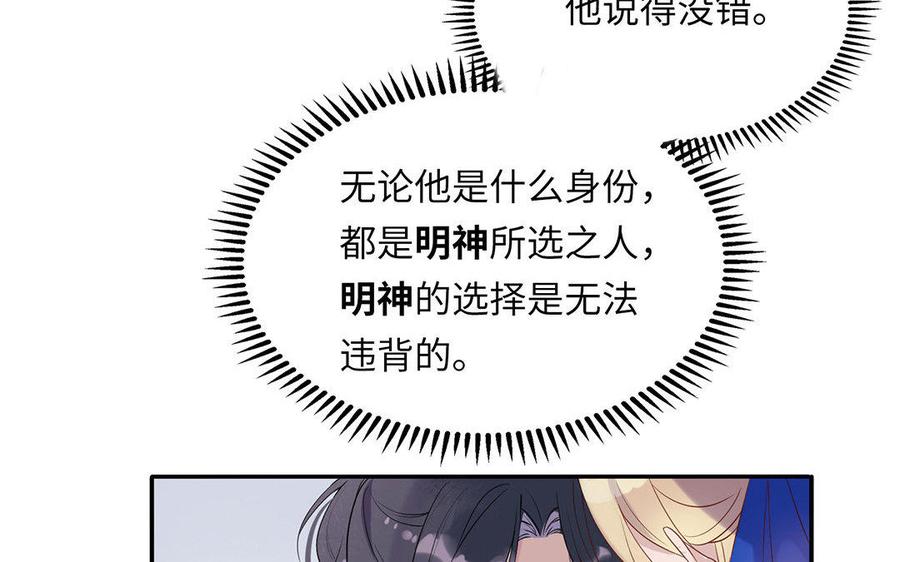《朕的皇后有问题》第3话 你为何要假扮成女子？ 第71页